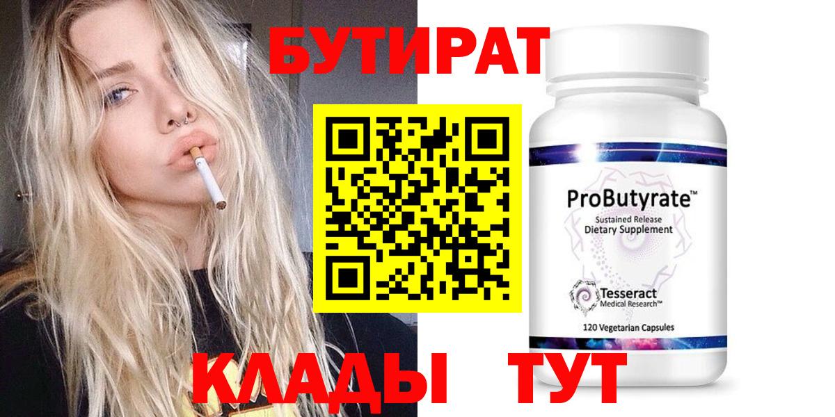 Рославль  БУТИРАТ жидкий экстази  Вход с VPN 