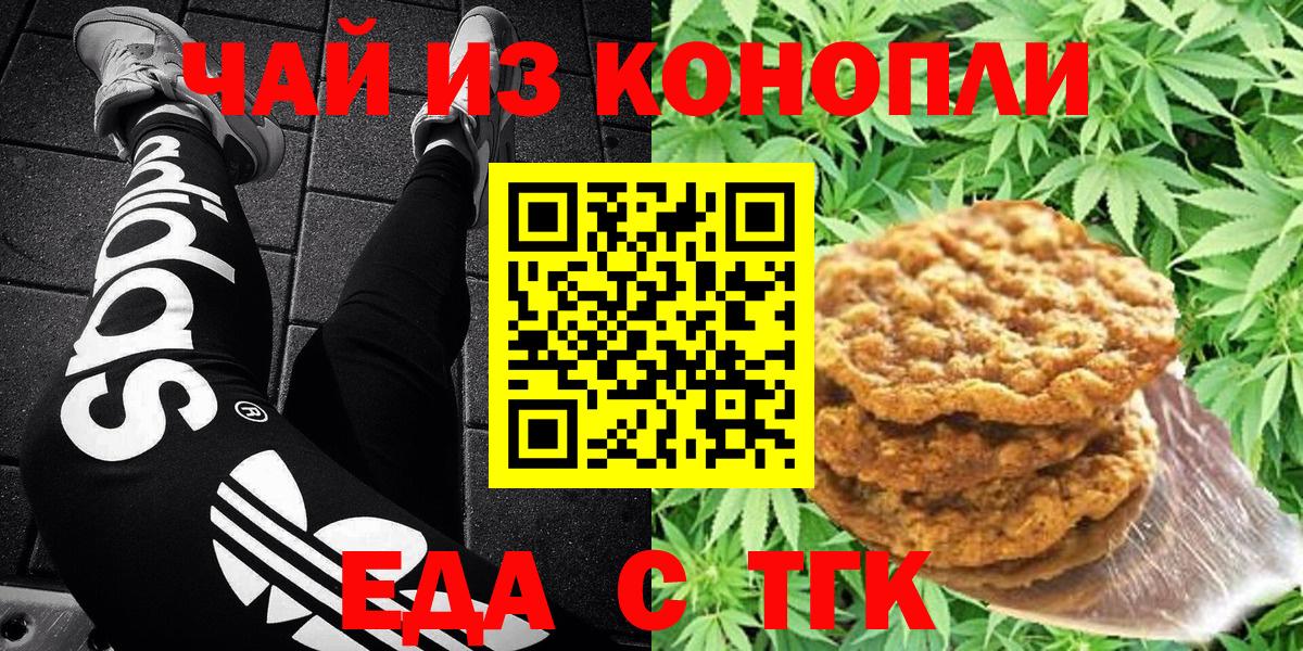 Рославль  Печенье с ТГК конопля  Вход с VPN 