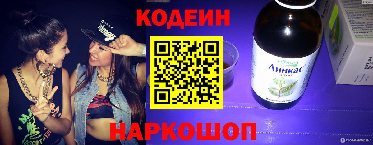 Codein Purple Drank Рославль