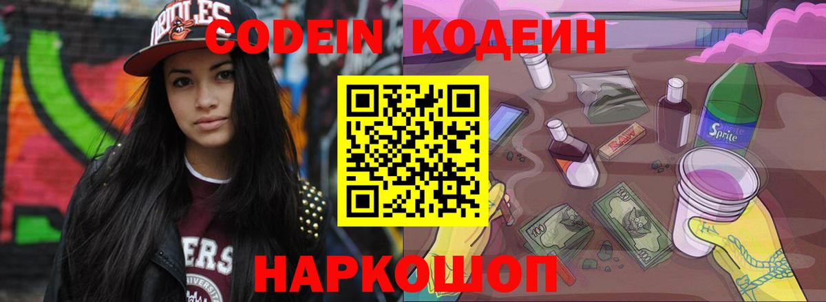 Codein напиток Lean (лин)  Вход с VPN  Рославль  Codein Purple Drank 