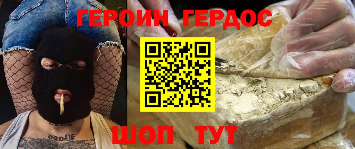 ГЕРОИН VHQ  Вход с VPN  Рославль 