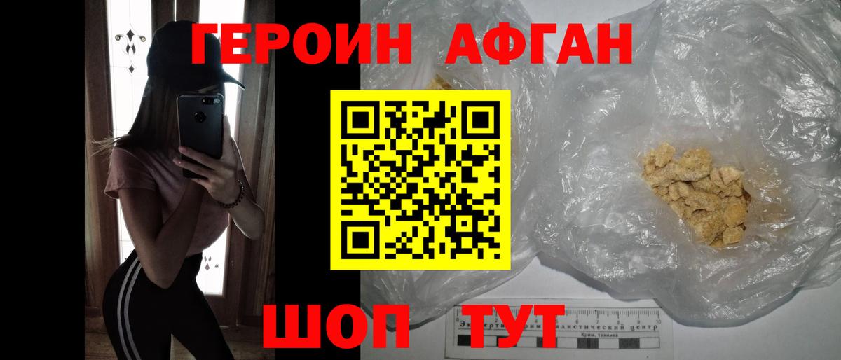 Героин афганец Рославль